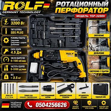 Перфоратор, Rolf, Новый, Самовывоз, Платная доставка
