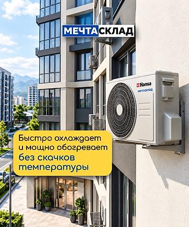 недорогой инверторный кондиционер: Сплит-система, Hansa, Новый, Инверторный — 4