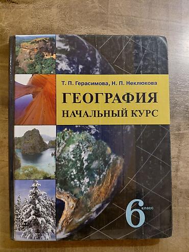 Учебники за 6–7 класс Продаю учебники за 6 и 7 класс. Есть несколько
