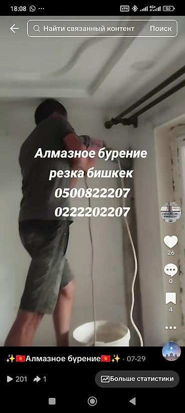 отопление токмок: Алмазное бурение и резка бетона в Бишкеке. - Профессиональное бурение — 5