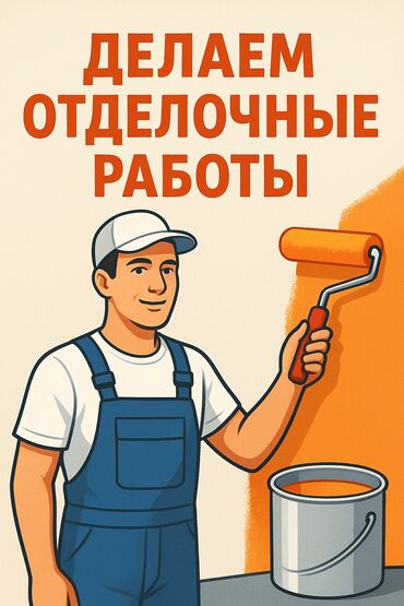формы для гипса: Шпаклевка стен, Шпаклевка потолков, Декоративная штукатурка Больше 6 лет опыта