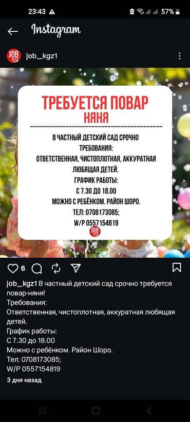 ищу работу уборщица на неполный рабочий день: В частный детский сад срочно требуется повар-няня. Основные требования