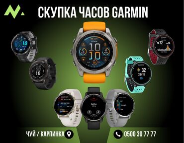 часы антикварные: 🔹 СКУПКА ЧАСОВ GARMIN – ДОРОГО! НАЛИЧНЫЕ СРАЗУ! 🔹 ⌚ Мы выкупаем ваши