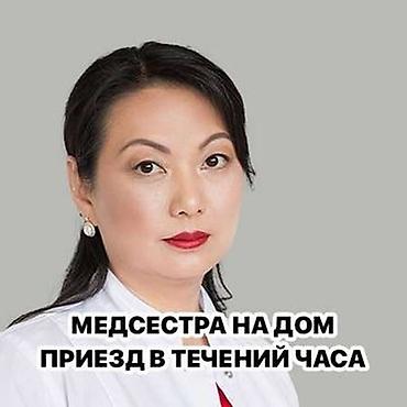Красота и здоровье: Другие услуги, Круглосуточно — 1