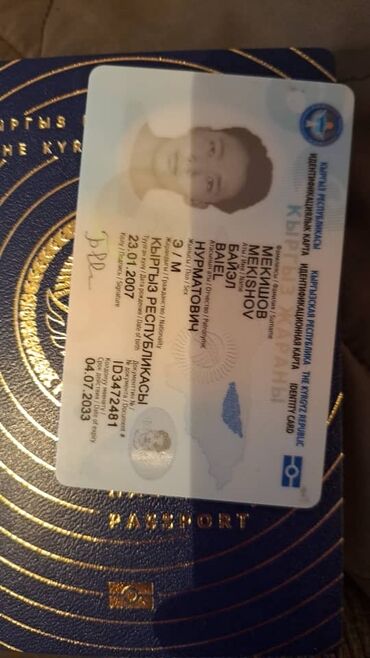 потеря документов: Утерян паспорт на имя МЕКИИШОВ БАЙЭЛ НУРМАТОВИЧ 07.05.24