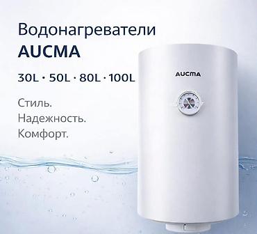 AUCMA водонагриватели КРУГЛЫЕ M30U1 -30 лит -6600 сом КРУГЛЫЕ M50U1 at lalafo.kg AUCMA водонагриватели КРУГЛЫЕ M30U1 -30 лит -6600 сом КРУГЛЫЕ M50U1