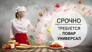 Требуется Повар : Горячий цех, Европейская кухня, Более 5 лет опыта at lalafo.kg Требуется Повар : Горячий цех, Европейская кухня, Более 5 лет опыта