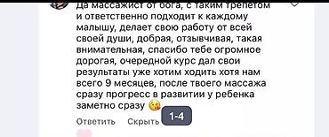 Массаж: Массаж | Детский массаж | С выездом на дом, Консультация — 5