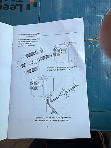 вентл: 3в1 Автономный дизельный отопитель (Parking heater three-in-one) — 3