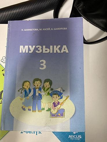 Книги и журналы: Набор школьных учебников на кыргызском языке. Состав: - «Кыргыз — 5