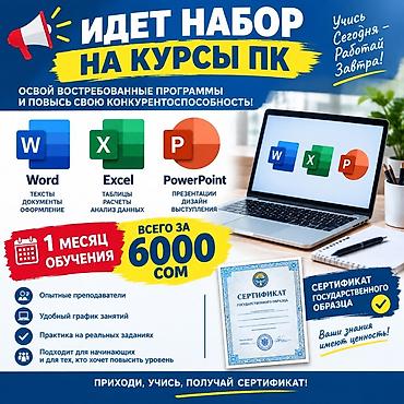 стажировка пайтон: Курсы ПК: Word, Excel, PowerPoint Что включает программа: - Word — 1