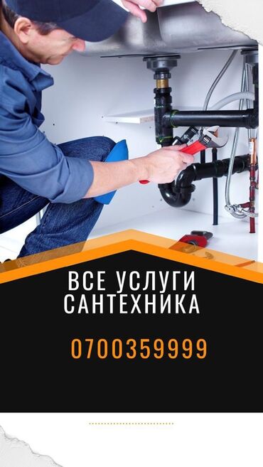 Монтаж и замена сантехники: Монтаж и замена сантехники Больше 6 лет опыта — 11