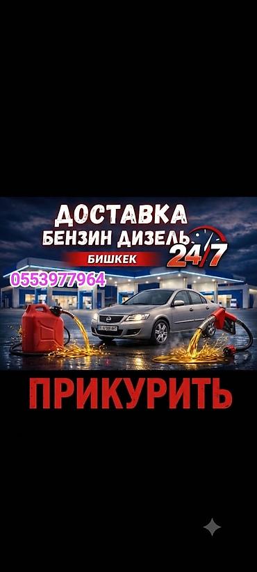 шапка манамаха: ДОСТАВКА БЕНЗИН ДИЗЕЛЬ ТОПЛИВА 
ПРИКУРИТЬ АВТО 
ПОДКАЧКА КОЛЁС — 1