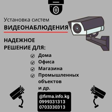 лазерный уровень бишкек б у: Видео көзөмөлдөө системалары, Домофондор, Автоматтык өрт өчүрүү системалары | Офистер, Батирлер, Үйлөр | Демонтаждоо, Жөндөө, Кошуу