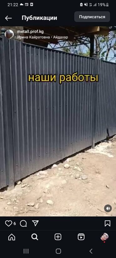 Металлические заборы: Забор из профнастила заборы из профнастила заборы из профнастила at lalafo.kg — 7 Металлические заборы: Забор из профнастила заборы из профнастила заборы из профнастила — 7