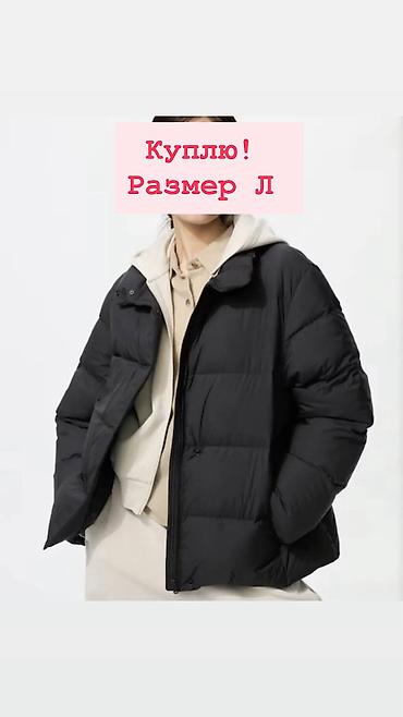 продажа пуховиков: Куплю срочно ‼️ Uniqlo — 1