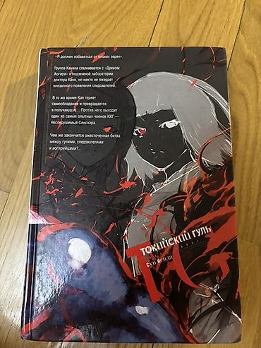 death note manga: Məhsul: “Tokyo Ghoul” manga – 6-cı cild (Sui İşida) Dil: Rus dili Nəşr — 3