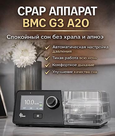 cpap: !!!!!Новый СИПАП аппарат !!!! Настроенный !!!!!!!!!!!!готовый к — 1