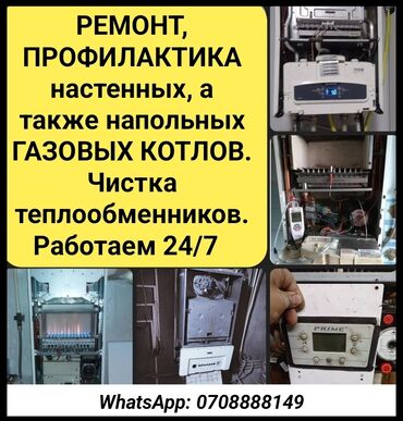 газ 14 чайка: Ремонт, профилактика настенных, а также напольных газовых котлов