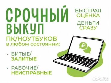 куда сдать компьютер на запчасти: Срочная скупка компьютеры, ноутбуки, моноблоки, мониторы, macbook