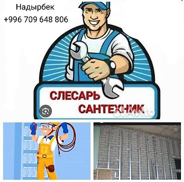 Монтаж и замена сантехники Больше 6 лет опыта