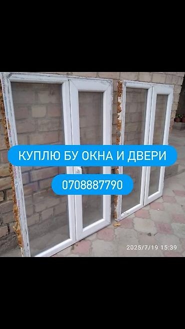 продажа стеклопакетов: Покупаю б/у окна и двери. - Интересуют пластиковые и стеклянные — 1