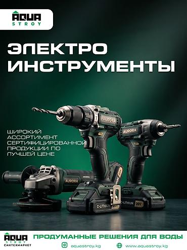 Электроинструменты и оборудование для монтажа, ремонта и стройки — в