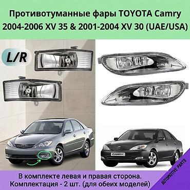 туманый: Комплект противотуманных фар Toyota 2005 г., Новый, США — 1