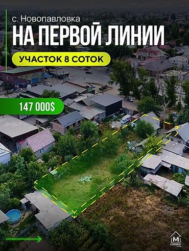 8 соток, Для строительства