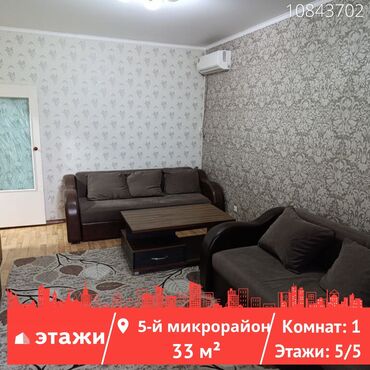 105 серия квартир это: 1 комната, 33 м², 105 серия, 5 этаж