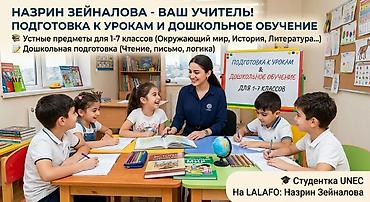 репетитор недорого: Подготовка начальных классов и дошкольников, Русский, Индивидуальное, Онлайн — 1