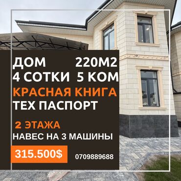 Продажа участков: Дом, 220 м², 5 комнат, Агентство недвижимости, Евроремонт