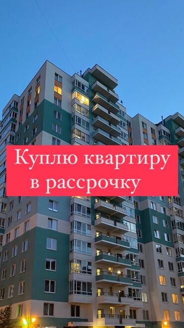 квартиры в рассрочку бишкек 2020: 2 комнаты, 45 м²