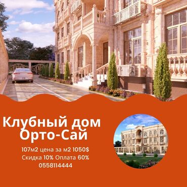 Продажа квартир - 3 комнаты - Бишкек: Элитка, 3 комнаты, 107 кв. м Бронированные двери, Видеонаблюдение, Парковка