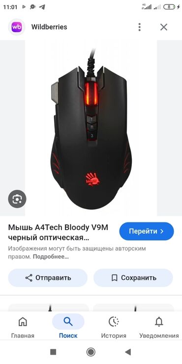 сколько стоит беспроводная мышка: Мышка bloody v9m Б/У