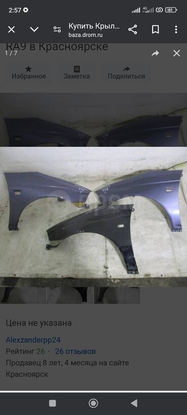 борт кузов спринтер: Переднее левое Крыло Honda 2003 г., Б/у, цвет - Фиолетовый, Оригинал