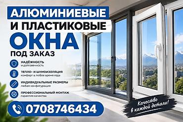 Окна на заказ: Алюминиевое окно на заказ, Тип окна: Панорамные, Платная установка, Без рассрочки — 2