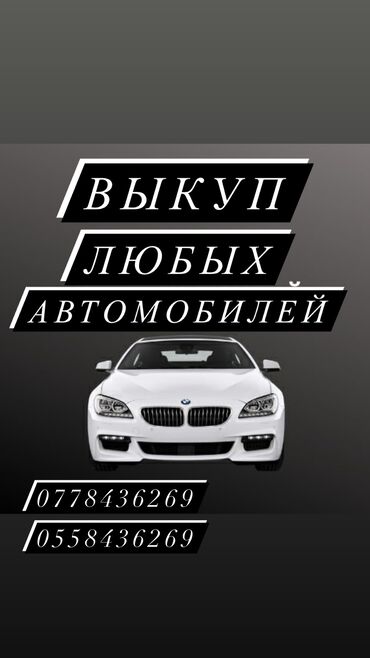 машн: Скупка авто по выгодной цене 😉
24/7 на связи 🤙🏻