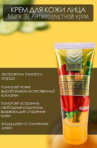крем алое: Набор средств для ухода за кожей лица: 1) ArenaGold BB Cream SPF 30+ — 4