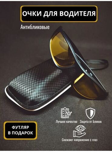 очки антиблик для водителей: Аксессуары для водителя - очки антифары не только выглядят стильно, но