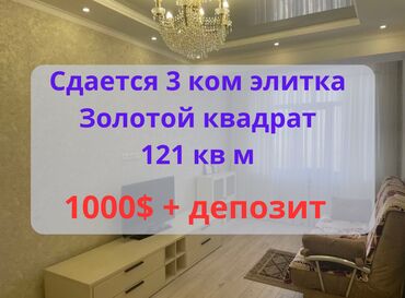 сдаю в аренду бишкек: 3 комнаты, Агентство недвижимости, Без подселения, С мебелью полностью