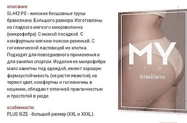 Трусики: Размеры от S до 4XXXXL
Производство Сербия 🇷🇸 
Качество premium — 23