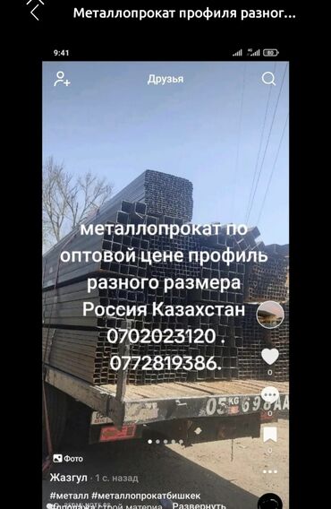 Металлопрокат: профильные трубы: Металлопрокат: профильные трубы разных размеров - Поставки профильных — 1