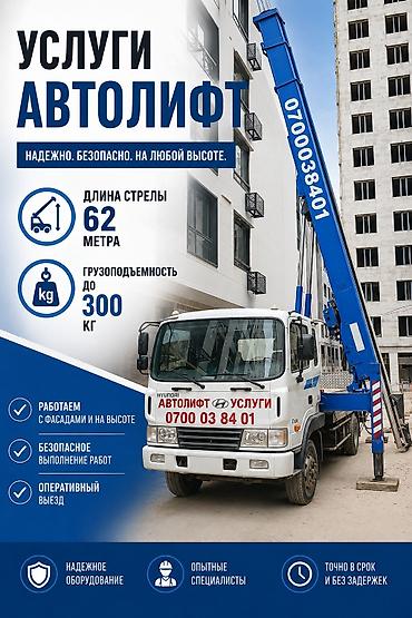валка: Автолифт — услуги высотных работ - Длина стрелы: до 62 метров - — 2