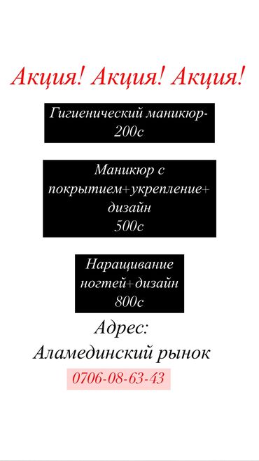 шеллак маникюр наращивание ногтей: Выравнивание, Дизайн, Наращивание ногтей, Маникюр, Консультация, Одноразовые расходные материалы