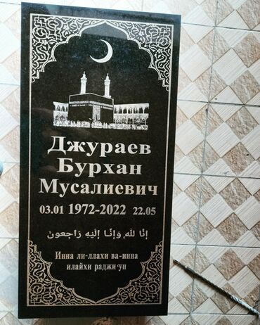 горячий источник бишкек цены: Изготовление памятников | Гранит | Оформление