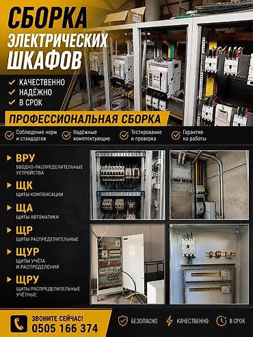 argus security systems: Электрик | Монтаж электрощитов Больше 6 лет опыта — 1