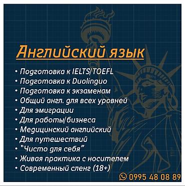 польский язык: Курсы английского языка, Офлайн с выездом, Подготовка к TOEFL — 1