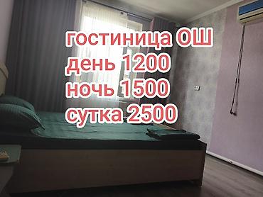 гостинный дом: Гостиница Ош 24-7 район ДОМ БЫТА! — 1