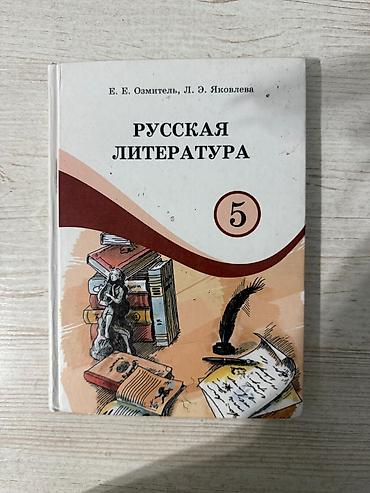 Другие учебники: Комплект учебников для 5 класса Состав: - Кыргыз тили – 2 учебника — 7